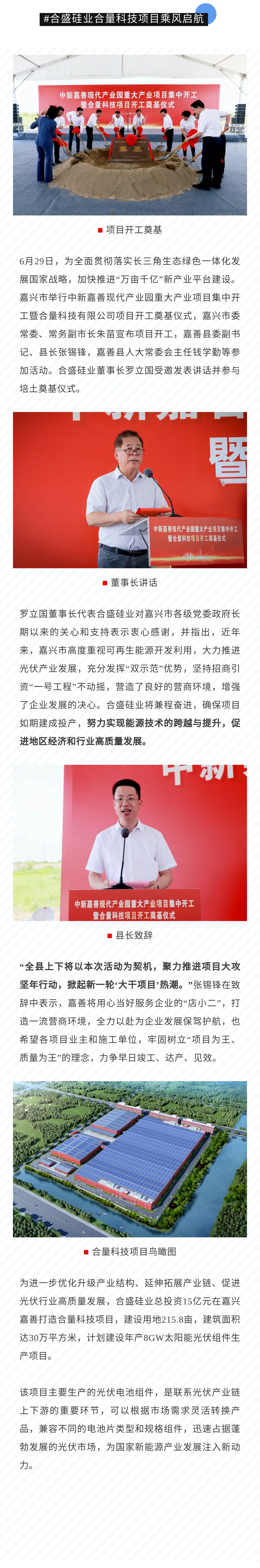 JXF吉祥坊硅业合量科技项目乘风启航123.jpg