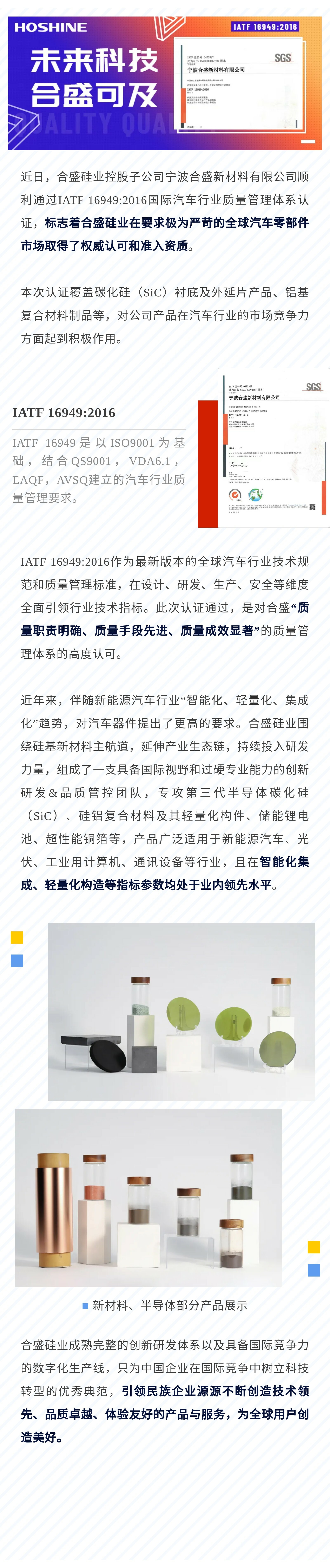 JXF吉祥坊硅业通过IATF16949汽车行业质量管理体系认证.jpg