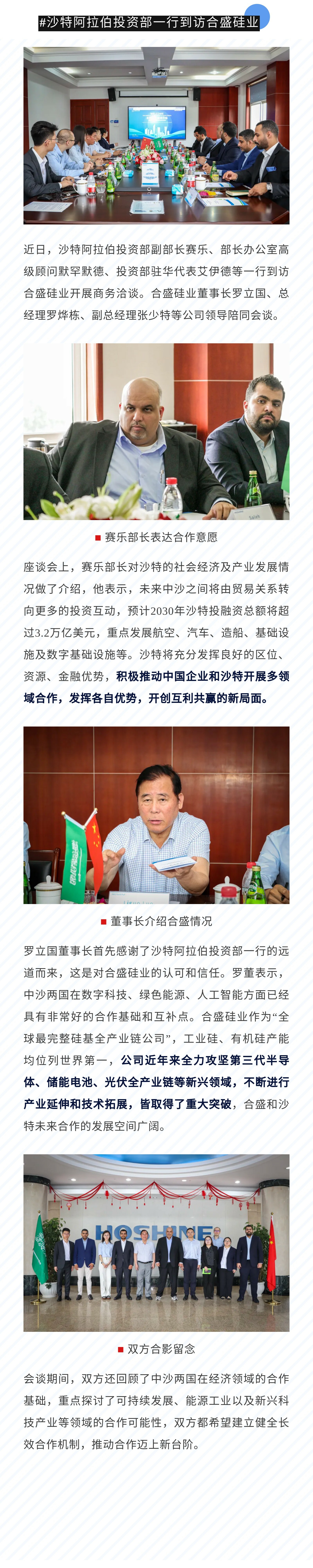 沙特投资部到访JXF吉祥坊硅业.jpg